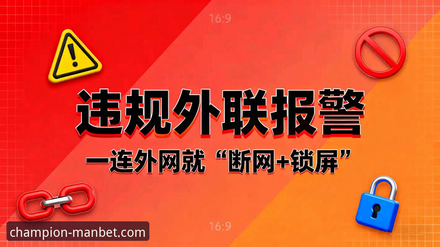 Manbet手机版官网下载与使用实用指南：从安装到安全防护的必备知识