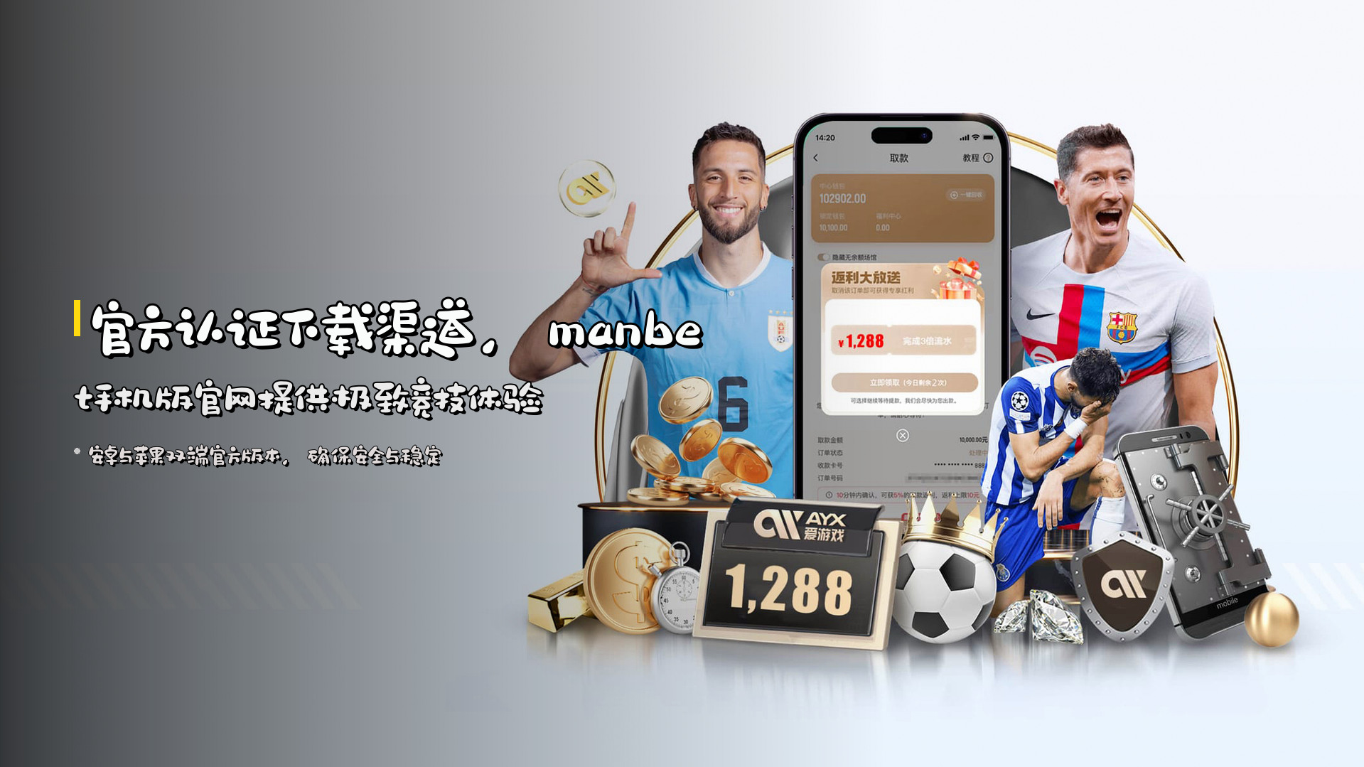 官方认证下载渠道，<strong>manbet手机版官网</strong>提供极致竞技体验